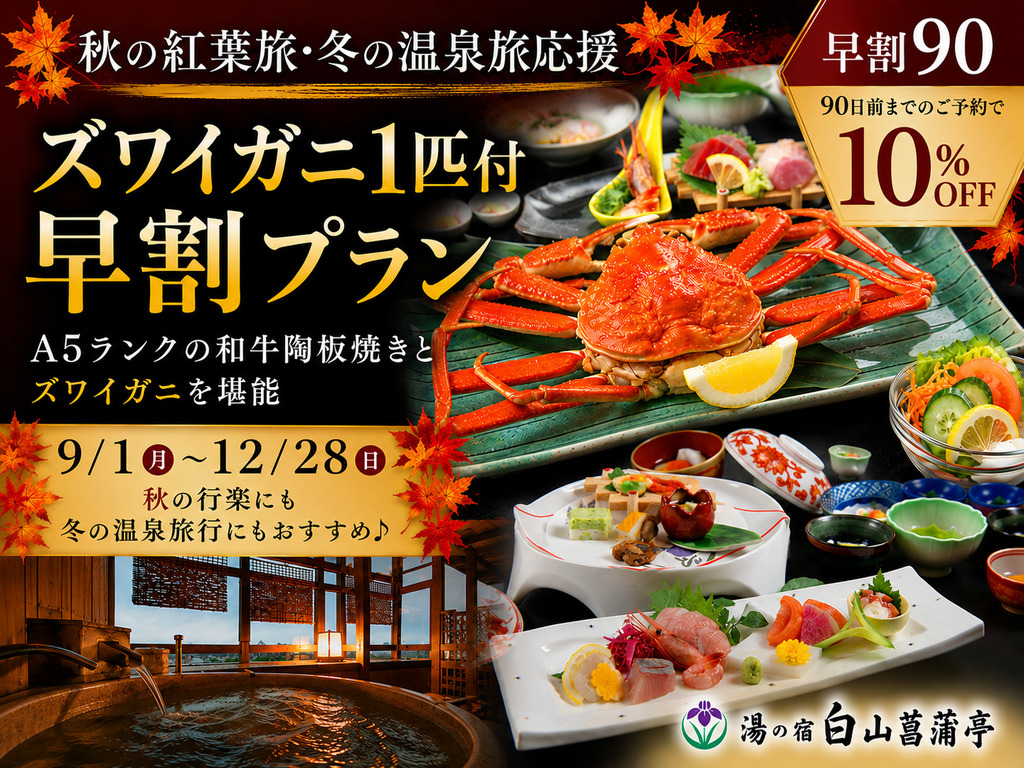 �H�~�̍s�y�E���򗷍s�����I90���O�܂ł̗\��Łu�Y���C�K�j�P�C�t�������v��10%OFF��