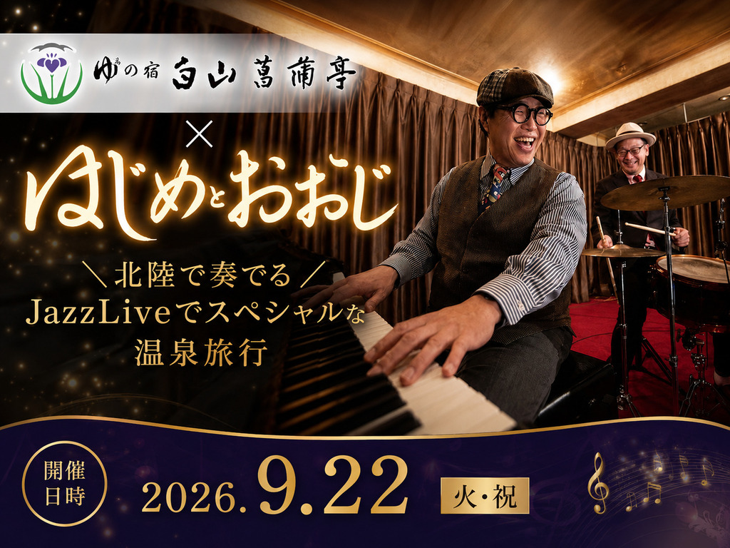�y�͂��߂Ƃ������z������̃X�y�V����JazzLive��
