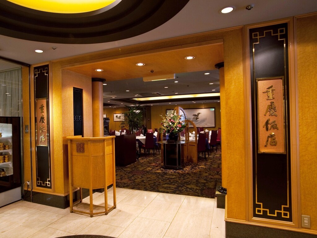 重慶飯店の味をお部屋でお愉しみ下さい