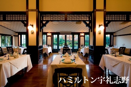ハミルトン宇礼志野