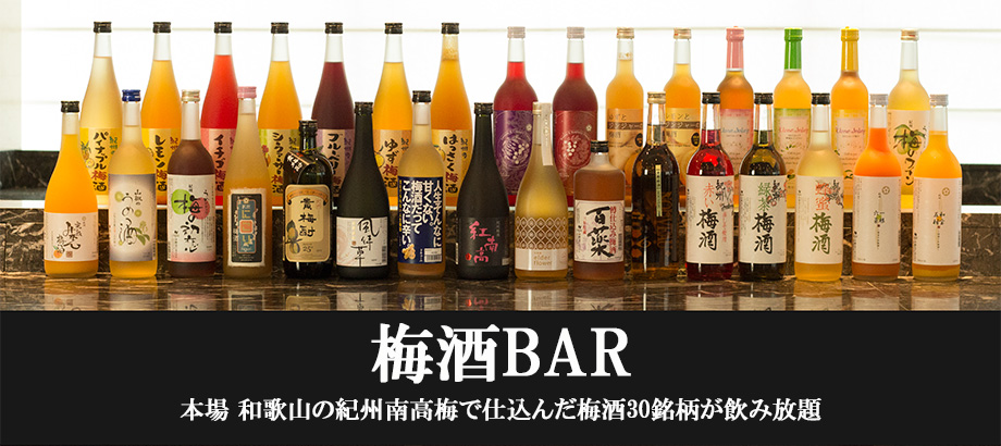 umebar2017_top.png