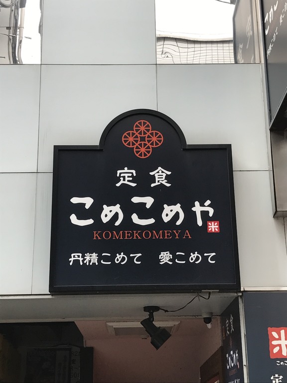 komekomeya