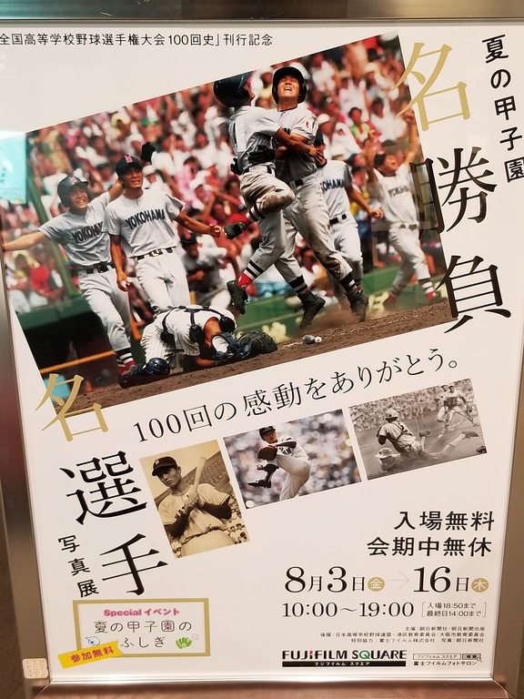 koushien.jpg