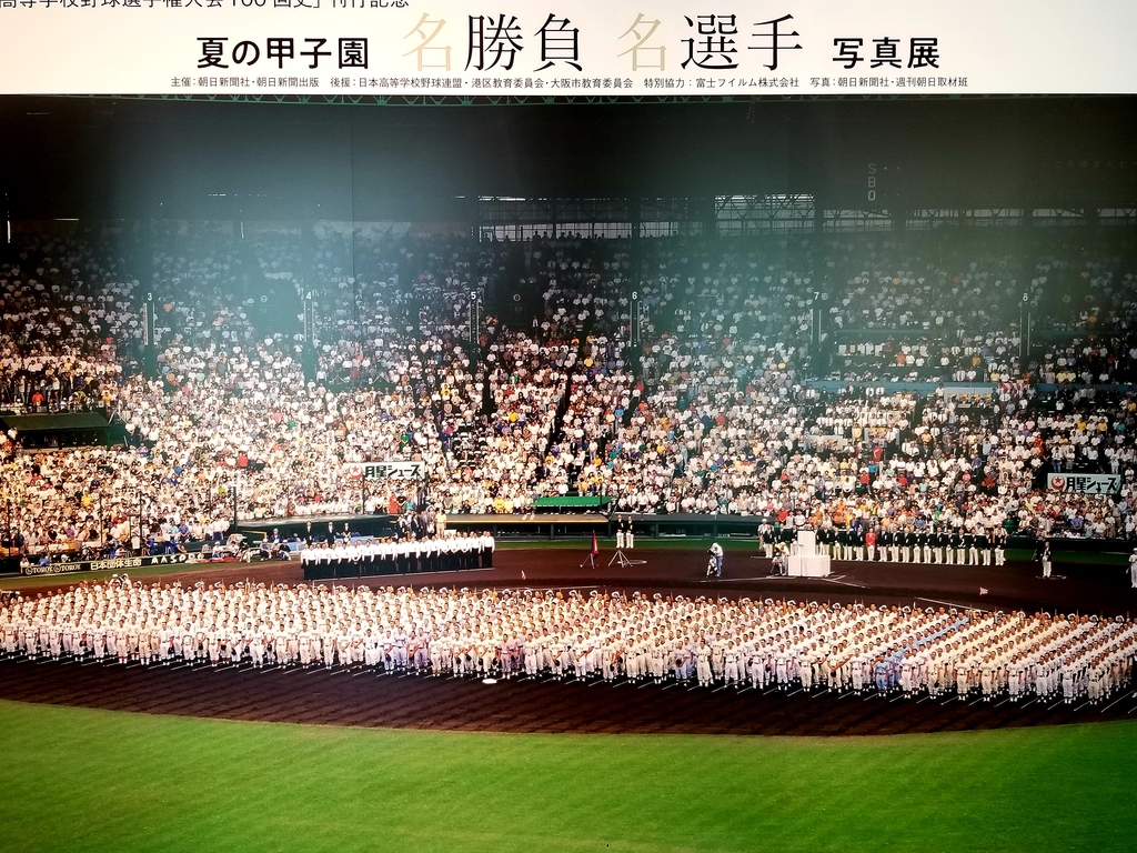 koushien2.jpg