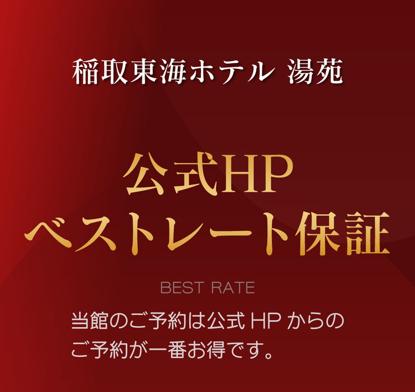 公式HPベストレート保証
