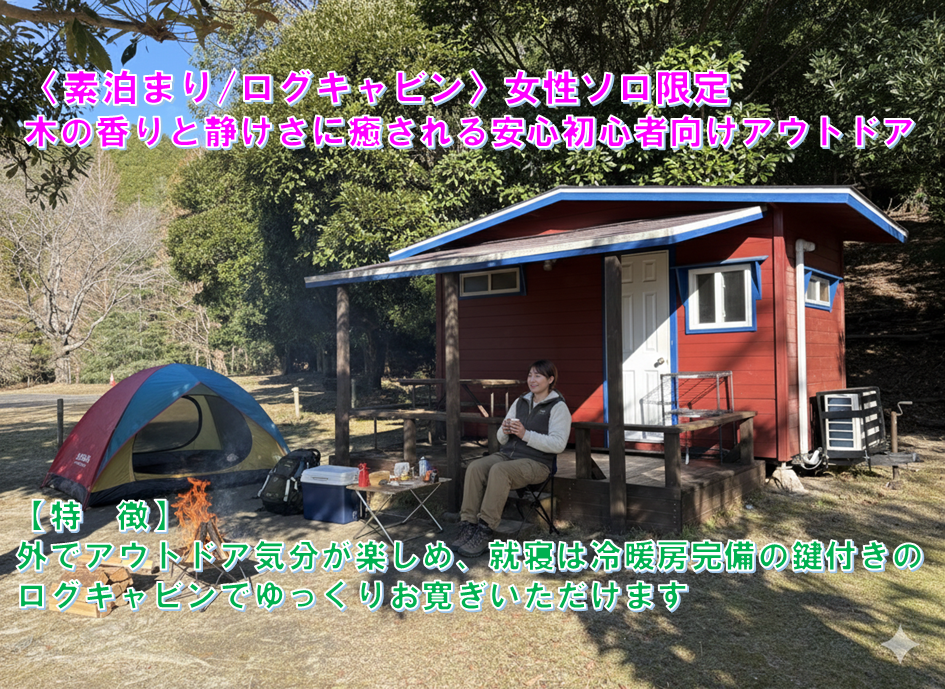 宿泊プラン - 孫太郎オートキャンプ - オンライン予約