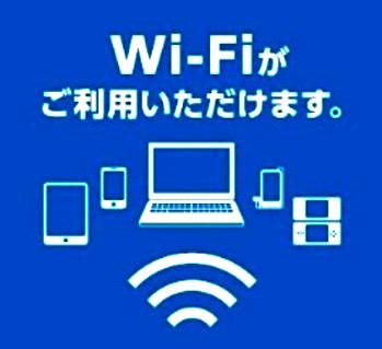 Wi-Fi利用可
