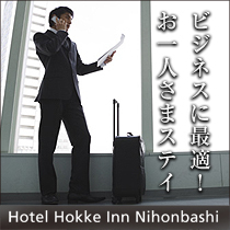 シモンズベッドで快適 ビジネス＆一人旅