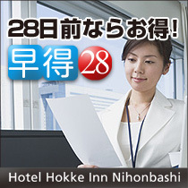 早得28　日経・LAN接続全て無料