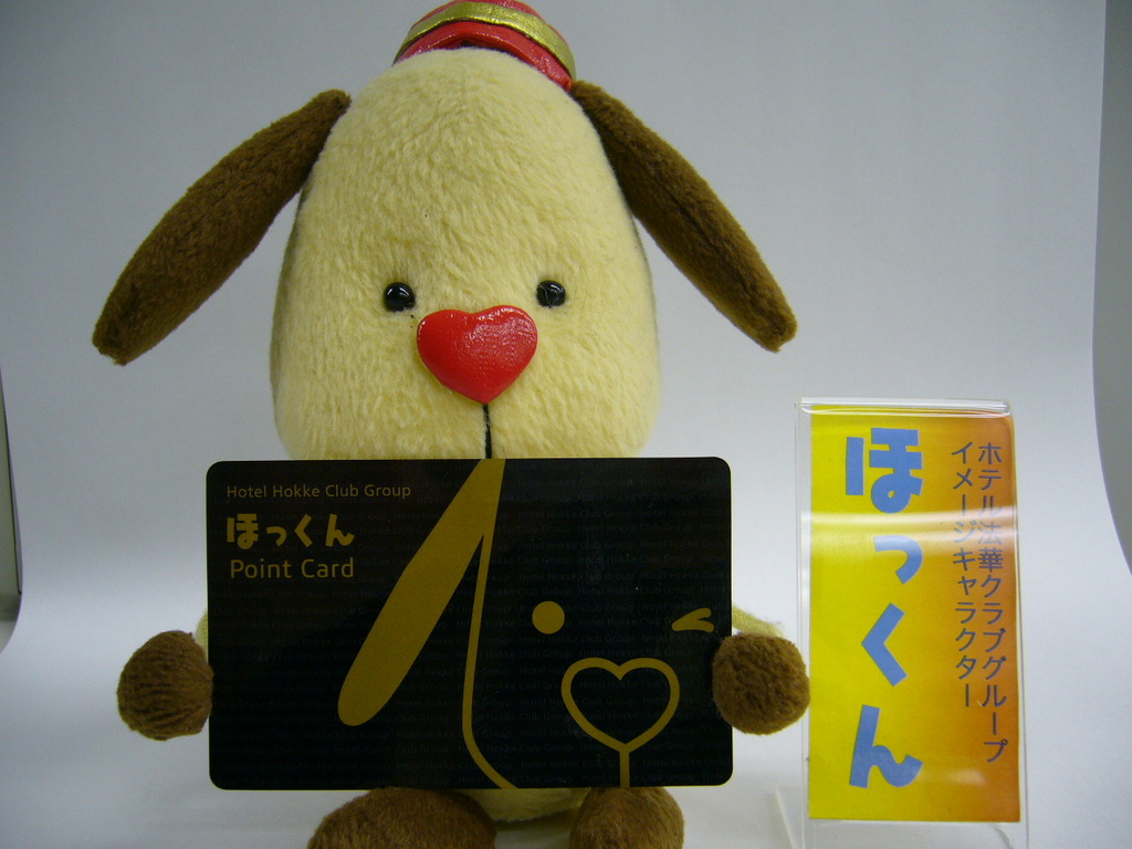 「ほっくんポイントカード」入会セットプラン♪♪
