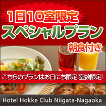 ★１日１０室限定★スペシャルプラン　【朝食付】