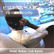 【10室限定】◇素泊まり◇シングルプラン