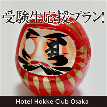 受験生応援プラン！