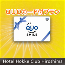 【クオカード】５００円プレゼントプラン