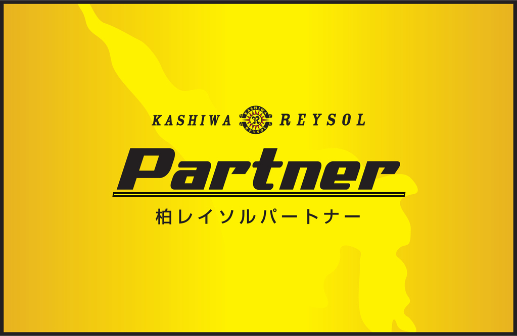 キャッシュレス決済 みんなで柏レイソルを応援しよう ゆったりスポーツ観戦プラン 朝食付き 相鉄フレッサイン 千葉柏 ビジネスホテル 柏 駅前 千葉県