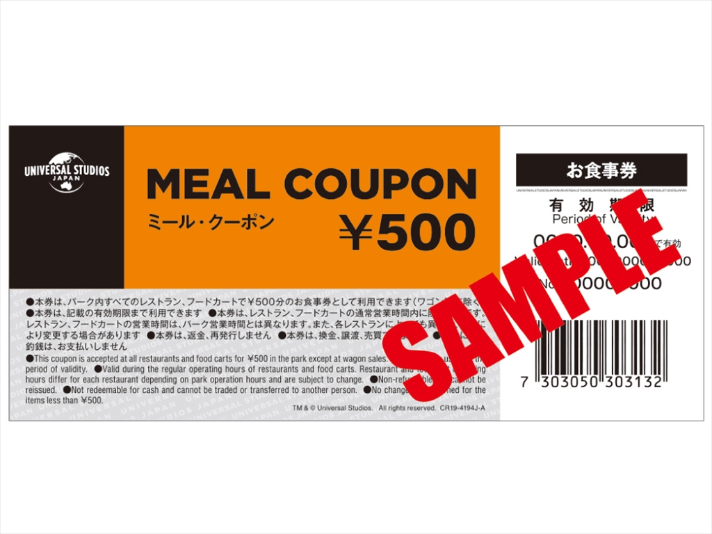 誠実 USJ ミールクーポン meal coupon ユニバーサルスタジオジャパン