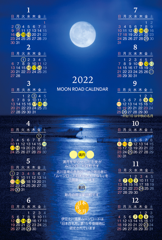 ムーンロードカレンダー2022・黄印はムーンロード日和。◯印は星日和です。