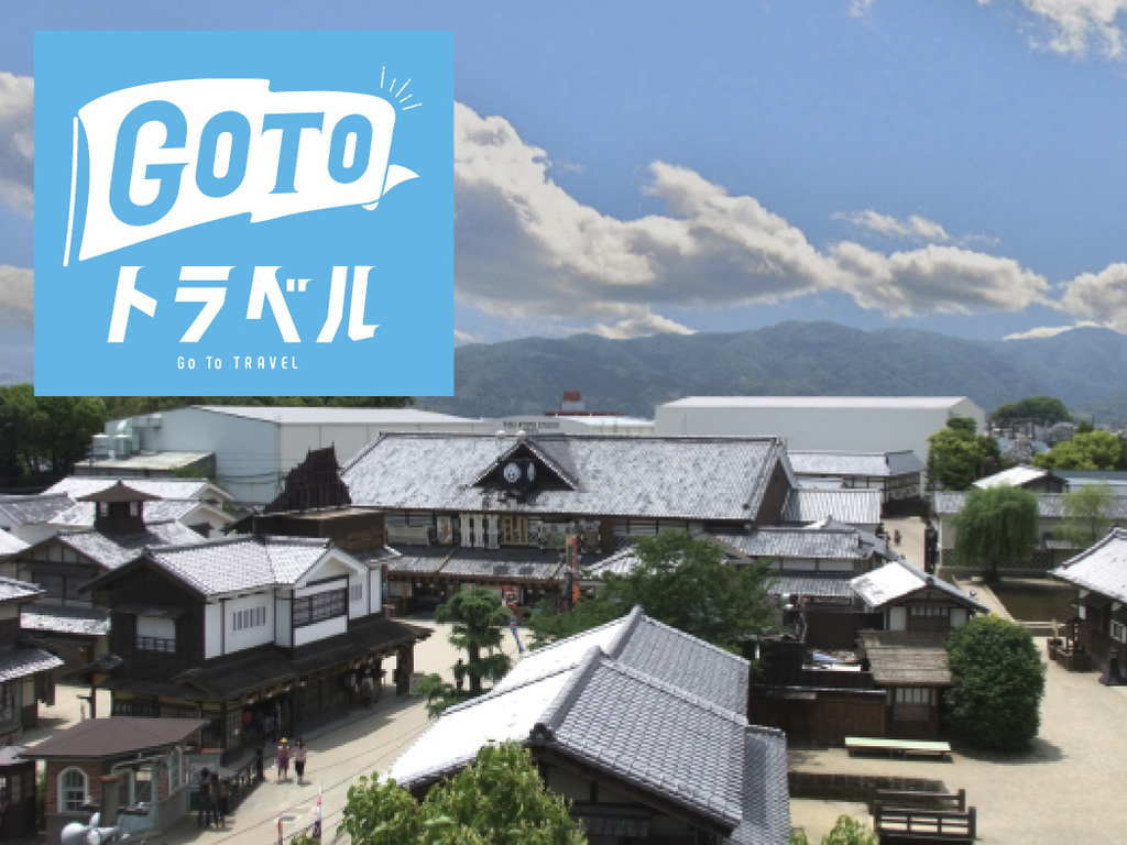 空室検索 Go To トラベルキャンペーン割引対象 東映太秦映画村入場券付き宿泊プラン 朝食付き