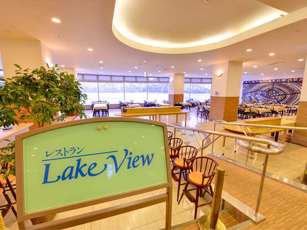【レストラン“レイクビュー”】然別湖に浮かぶ特等席で、十勝の幸をご賞味ください。
