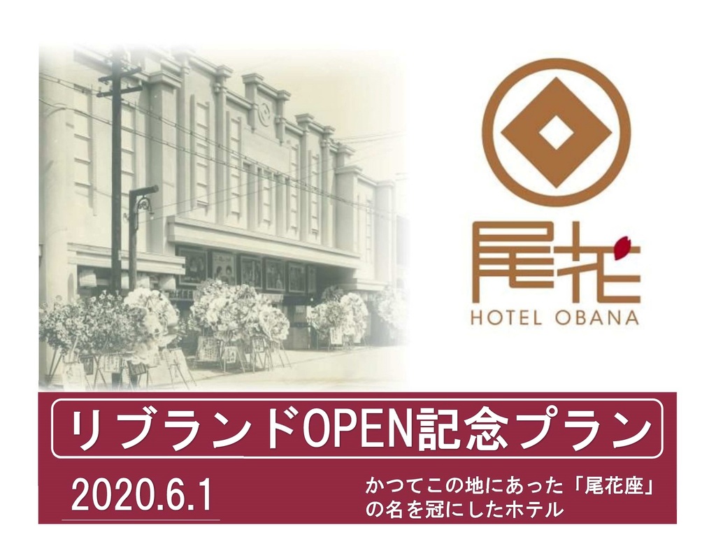 空室検索 リブランドオープン記念プラン 食事なし