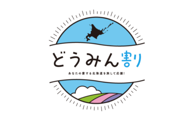 宿泊プラン 森のゆホテル花神楽 オンライン予約 旭川駅より無料送迎バス 要事前予約