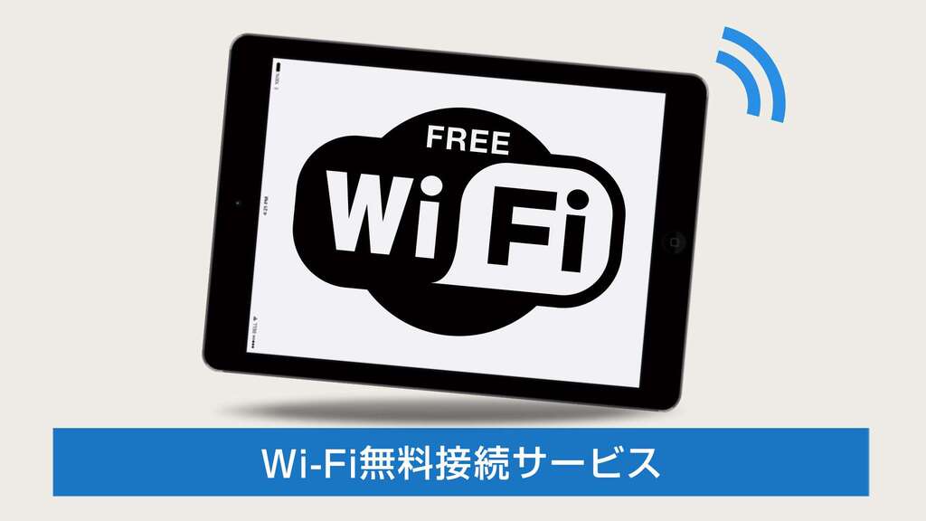 wi-fi ♪