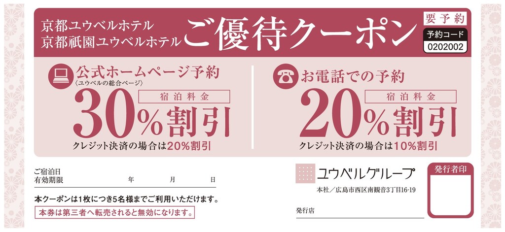 宿泊プラン - 京都ユウベルホテル - オンライン予約 - 地下鉄十条駅