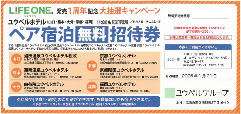 宿泊プラン - 菊南温泉ユウベルホテル - オンライン予約 - 熊本ＩＣ・植木ＩＣより車にて約２５分