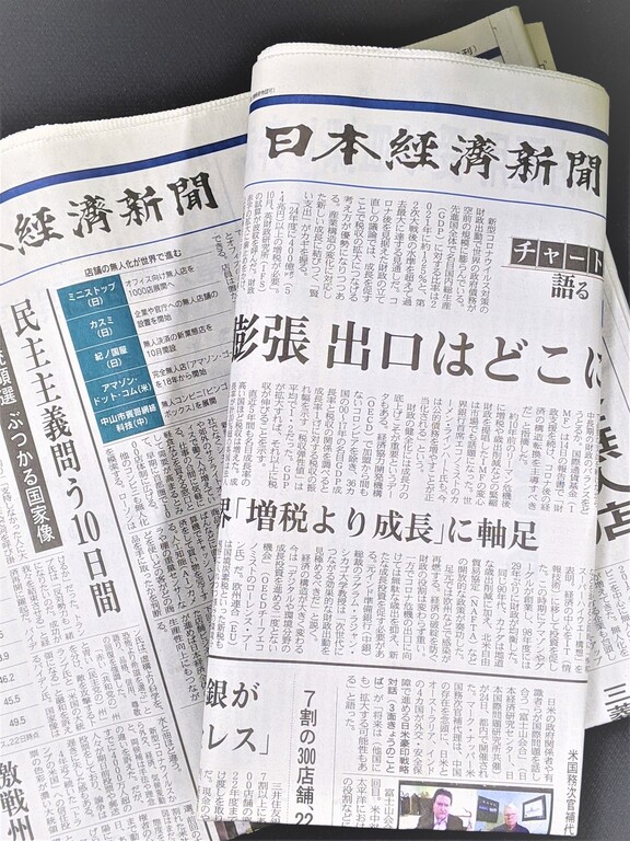 日本経済新聞（例）