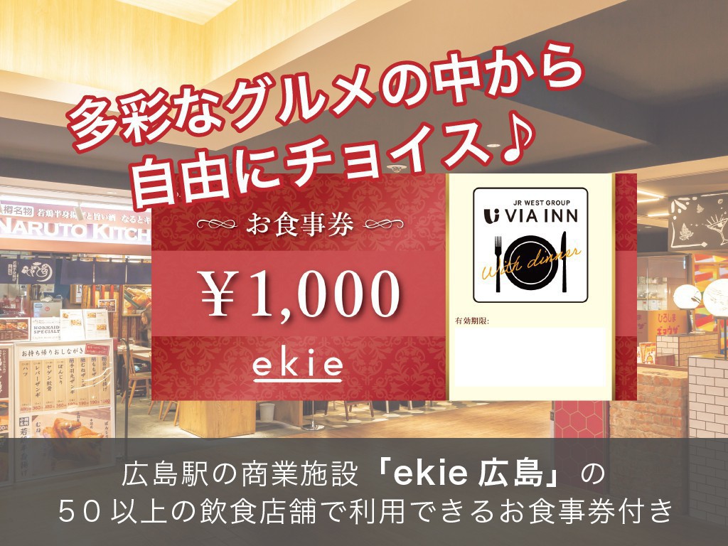 ヴィアイン広島新幹線口予約システム