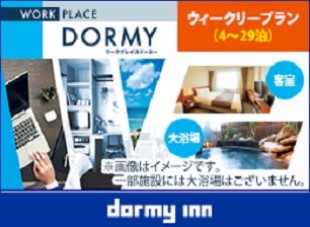 【WORK PLACE DORMY】ウィークリープラン