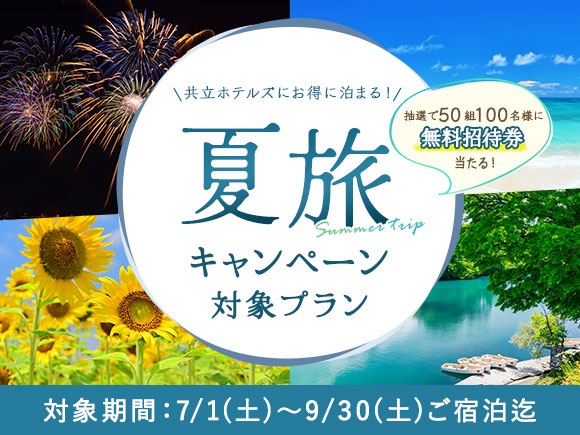 宿泊プラン - オンライン予約 - 大阪・名古屋：車以外／JR高山駅より