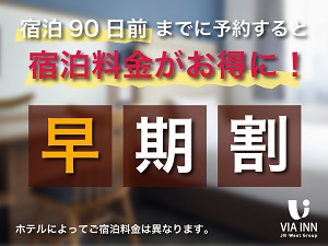 宿泊プラン ヴィアイン新宿 オンライン予約 東京メトロ 丸の内線 新宿三丁目駅 C7出口