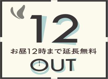 ギリギリまで札幌満喫！朝活にもオススメ12時OUT付（朝食付 6:30op...