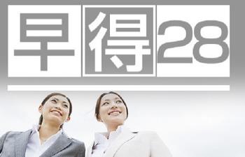 28日前までの予約でお得★早得28プラン