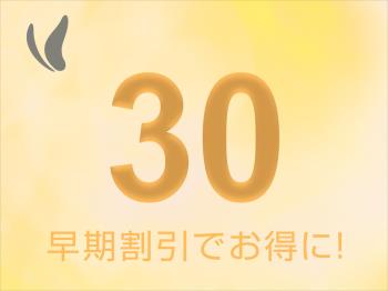 HP【早得30】◇30日前だからお得◇　～大阪郷土料理が自慢の朝食付バイキ...