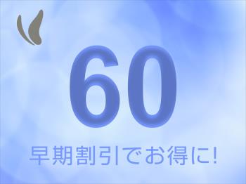 HP【早得60】◇60日前だからお得◇　～大阪郷土料理が自慢の朝食付バイキ...