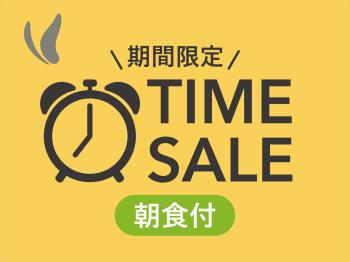 タイムセール　☆ファミリー・なかよしグループにおすすめ☆　～朝食バイキング...