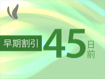 P【早割４５】早期予約がお得！！福岡市内アクセス良好♪【素泊り】