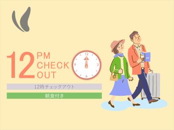 【ほっくん12時チェックアウト】癒しの光明石温泉大浴場完備！よんな～よんな...