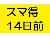 �X�}��14