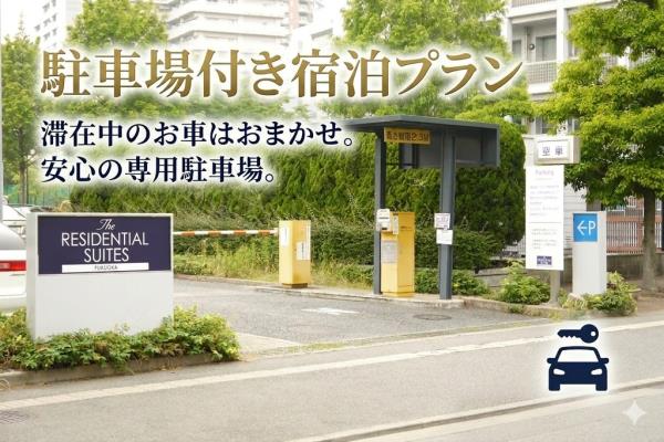 【駐車場無料】ドームまで徒歩10分！お部屋タイプおまかせ