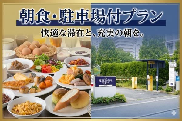 【駐車場無料・朝食付】ドームまで徒歩10分！お部屋タイプおまかせ
