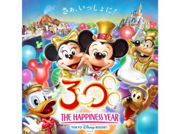 【完売御礼】「東京ディズニーリゾート30周年」宿泊プラン★１デーパスポート＆朝食付