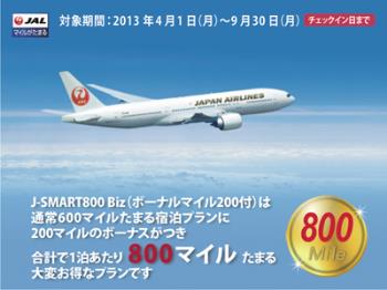 【J-SMART 800 BIZ（ボーナスマイル200付） 朝食付】人気の特典まるごとセット！贅沢ビジネスプラン