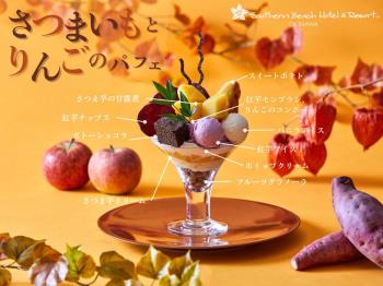 【10・11月限定】さつまいもとりんごのパフェ＆ワンドリンク付★秋の甘味でホッとひと息♪／朝食付