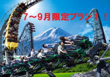 【7～9月限定！お得なセットプラン】とってもお得な富士急ハイランドワンデイパスセット！