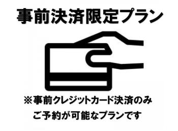 お日にち限定【事前カード決済限定】素泊まりプラン