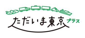 【全国旅行支援＆東京都民割】『もっとTokyo＆ただいま東京プラス併用可』【朝食付+夕食館内ピザ店1000円券付】