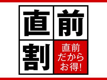 【直前割】今だけプライス☆直前でのご予約におすすめ！＜素泊まり＞
